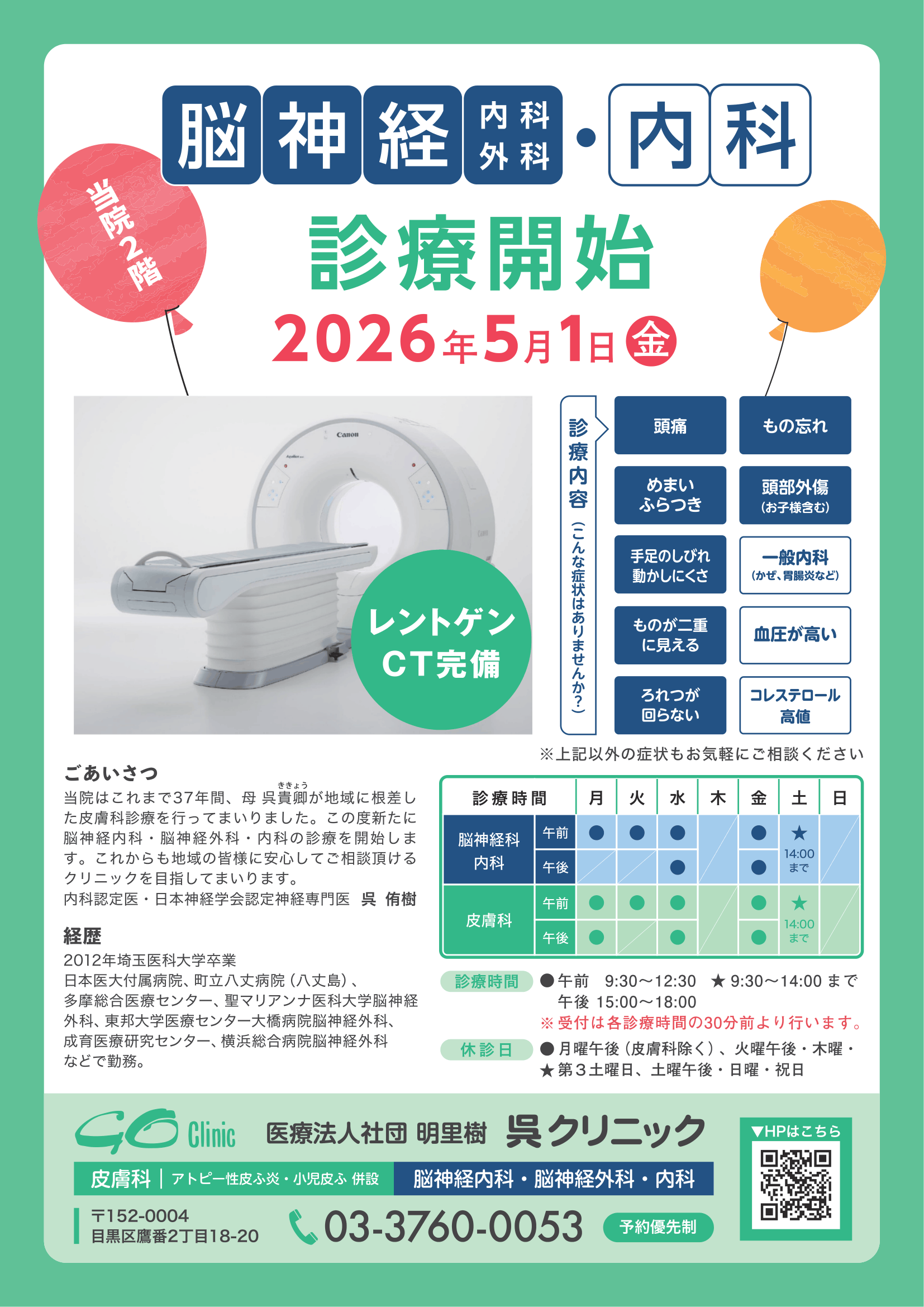 診療科増設のご案内