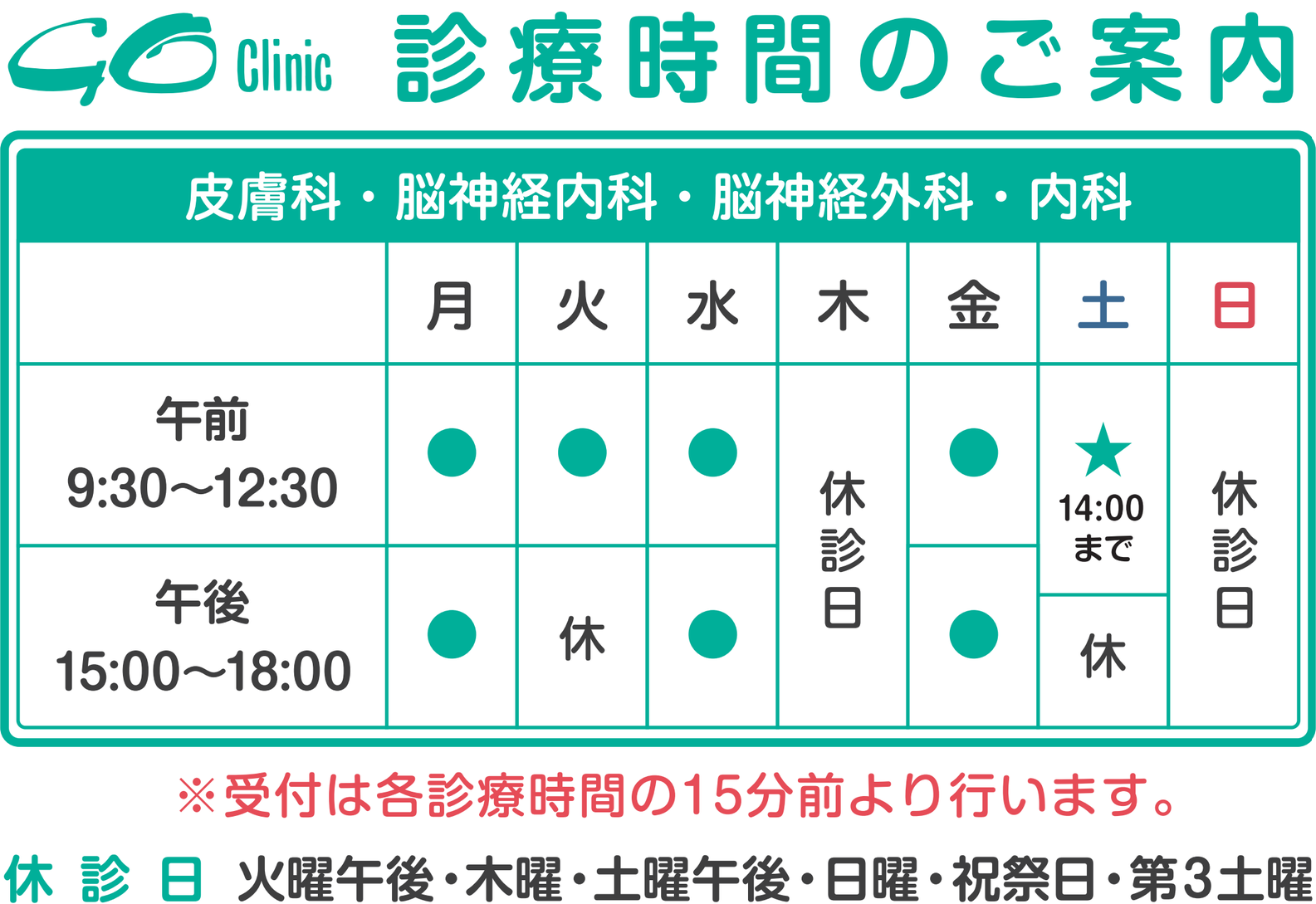 診療時間
